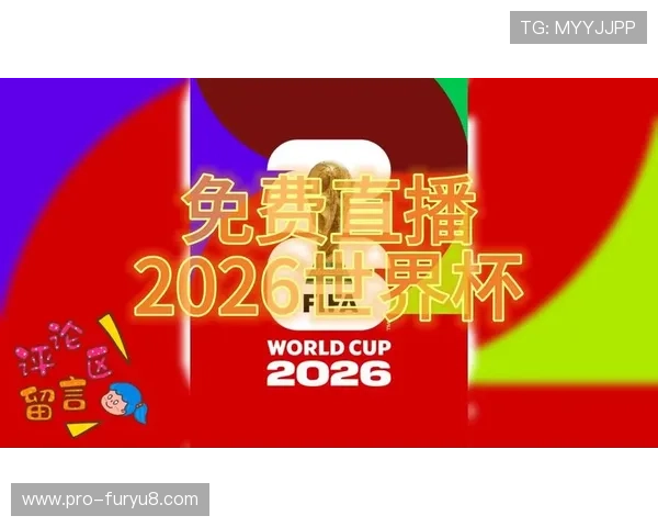 2026年世界杯捷克对墨西哥比赛的最佳观看平台推荐及观看指南
